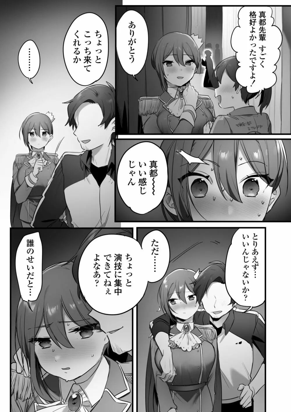 演劇部の王子様 Page.53