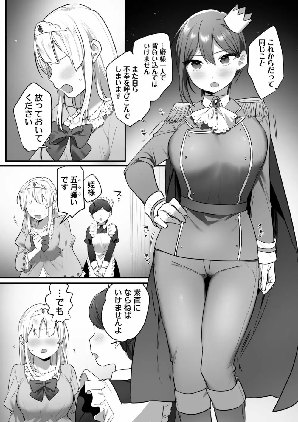 演劇部の王子様 Page.60