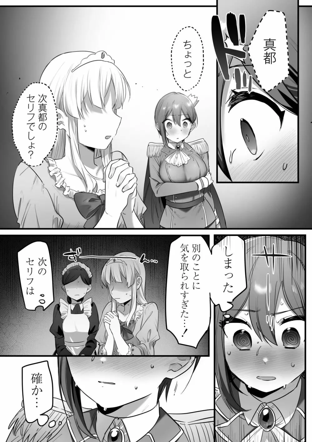 演劇部の王子様 Page.65