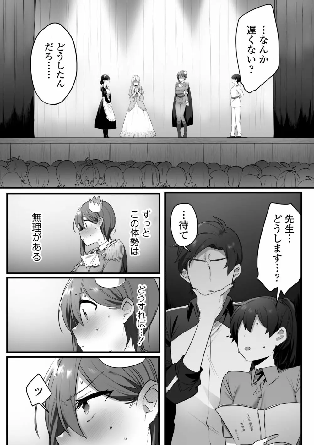 演劇部の王子様 Page.66