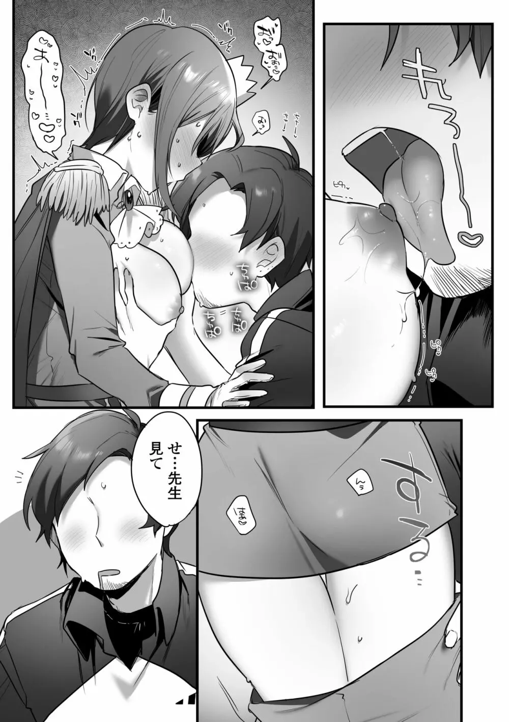 演劇部の王子様 Page.75