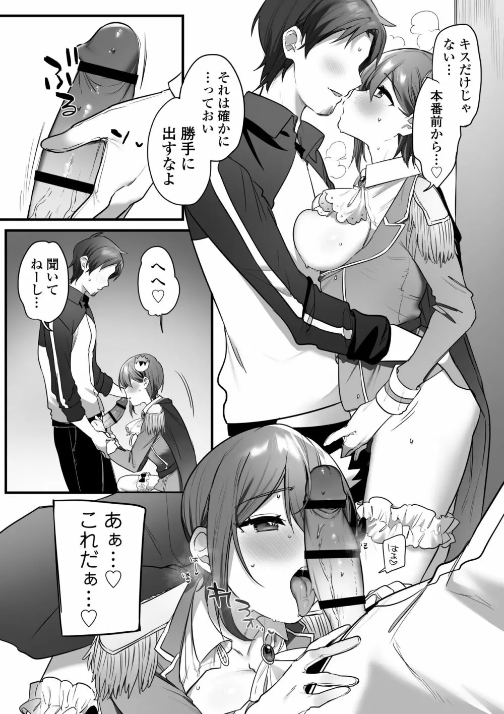 演劇部の王子様 Page.78