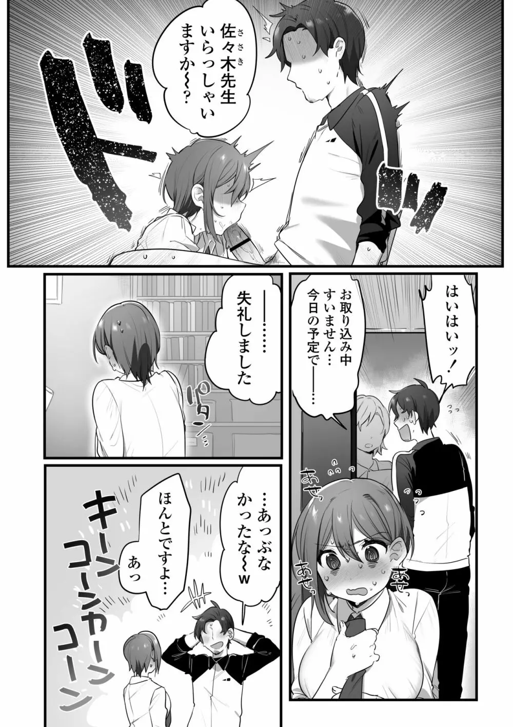 演劇部の王子様 Page.9