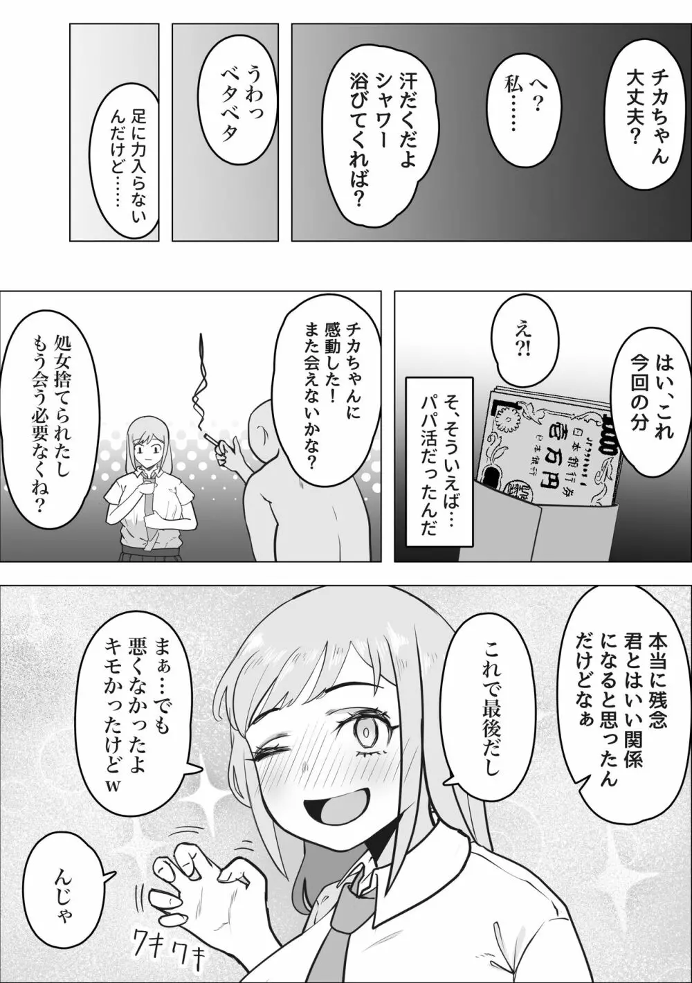 ギャルがパパ活にハマる理由 Page.19