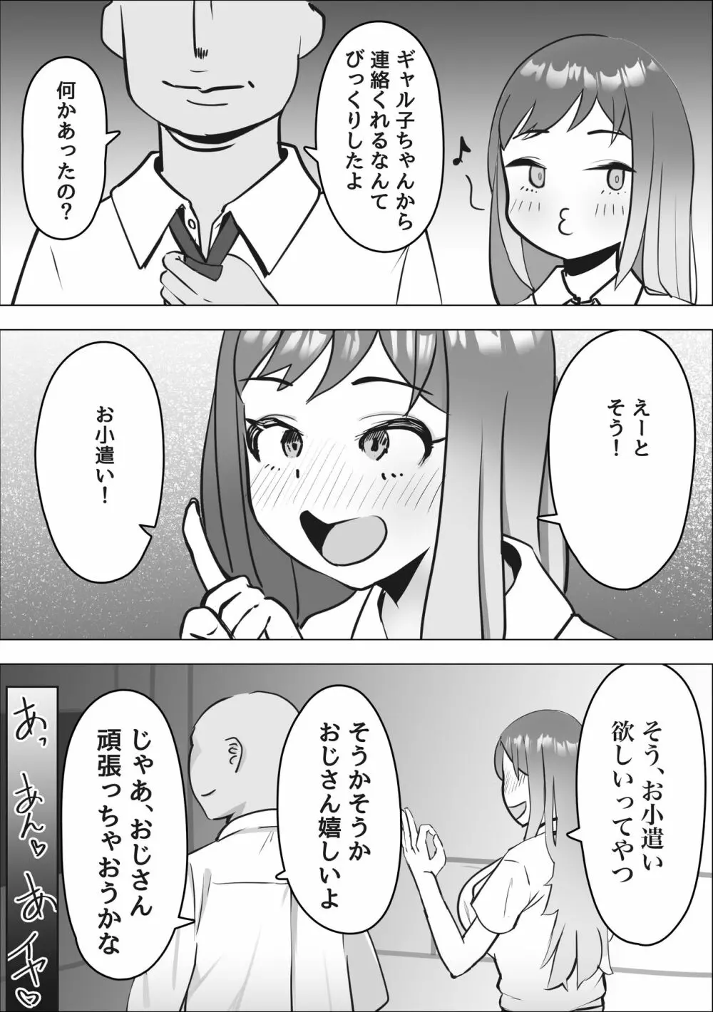 ギャルがパパ活にハマる理由 Page.26