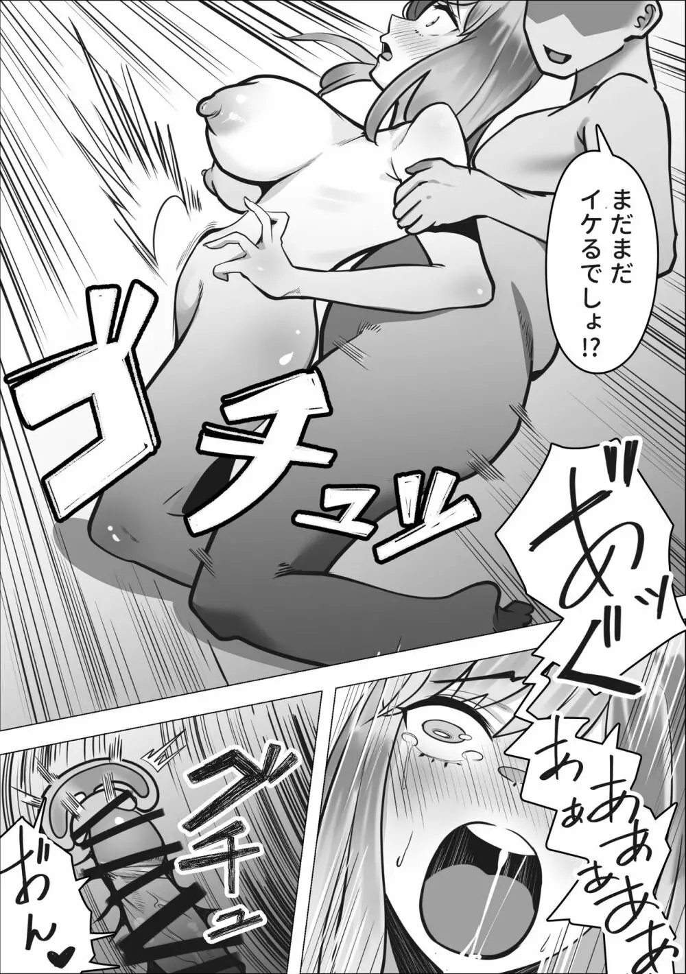 ギャルがパパ活にハマる理由 Page.41