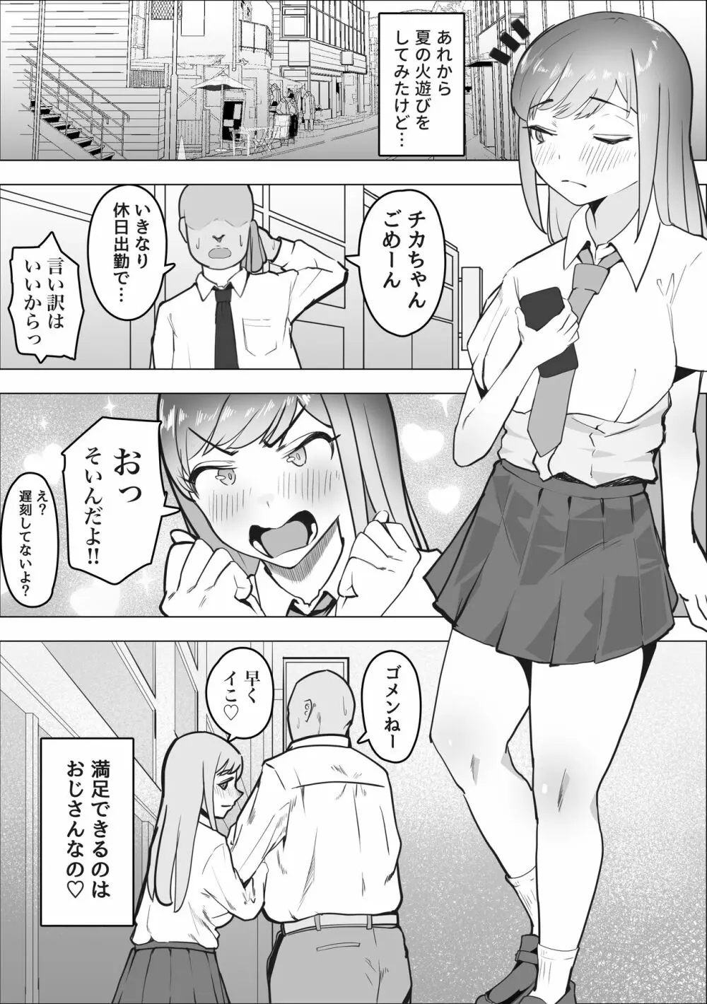 ギャルがパパ活にハマる理由 Page.45