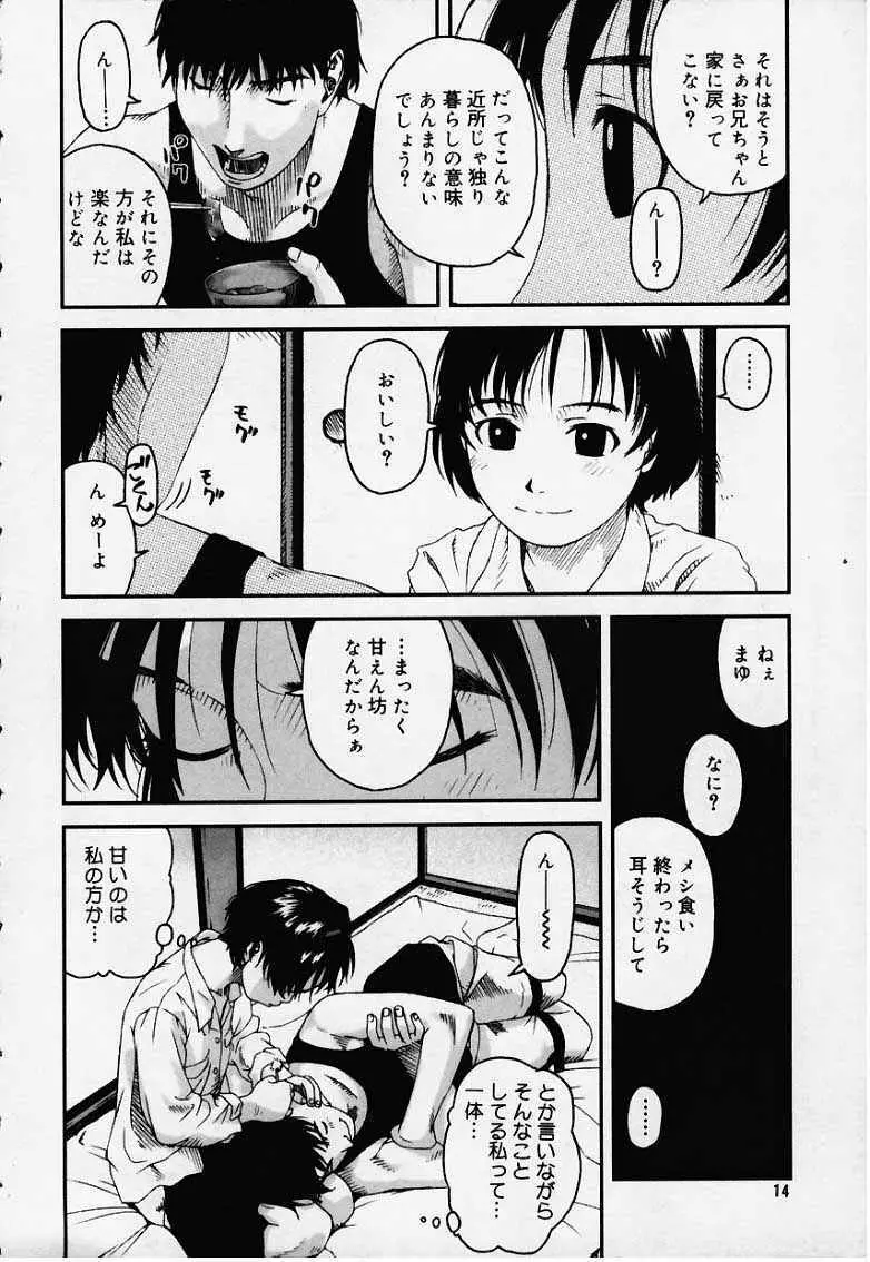 どろんこ花茶碗 Page.4