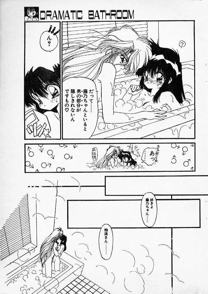 ドラマチック バスルーム Page.11