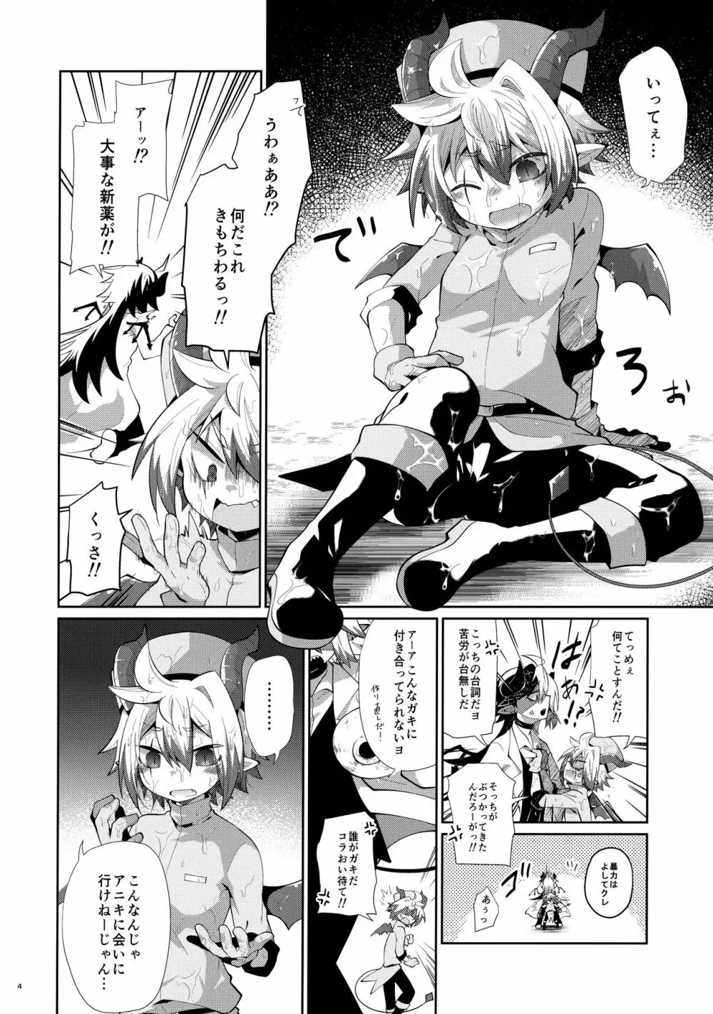 発情にゃんこはアニキに夢中 Page.3