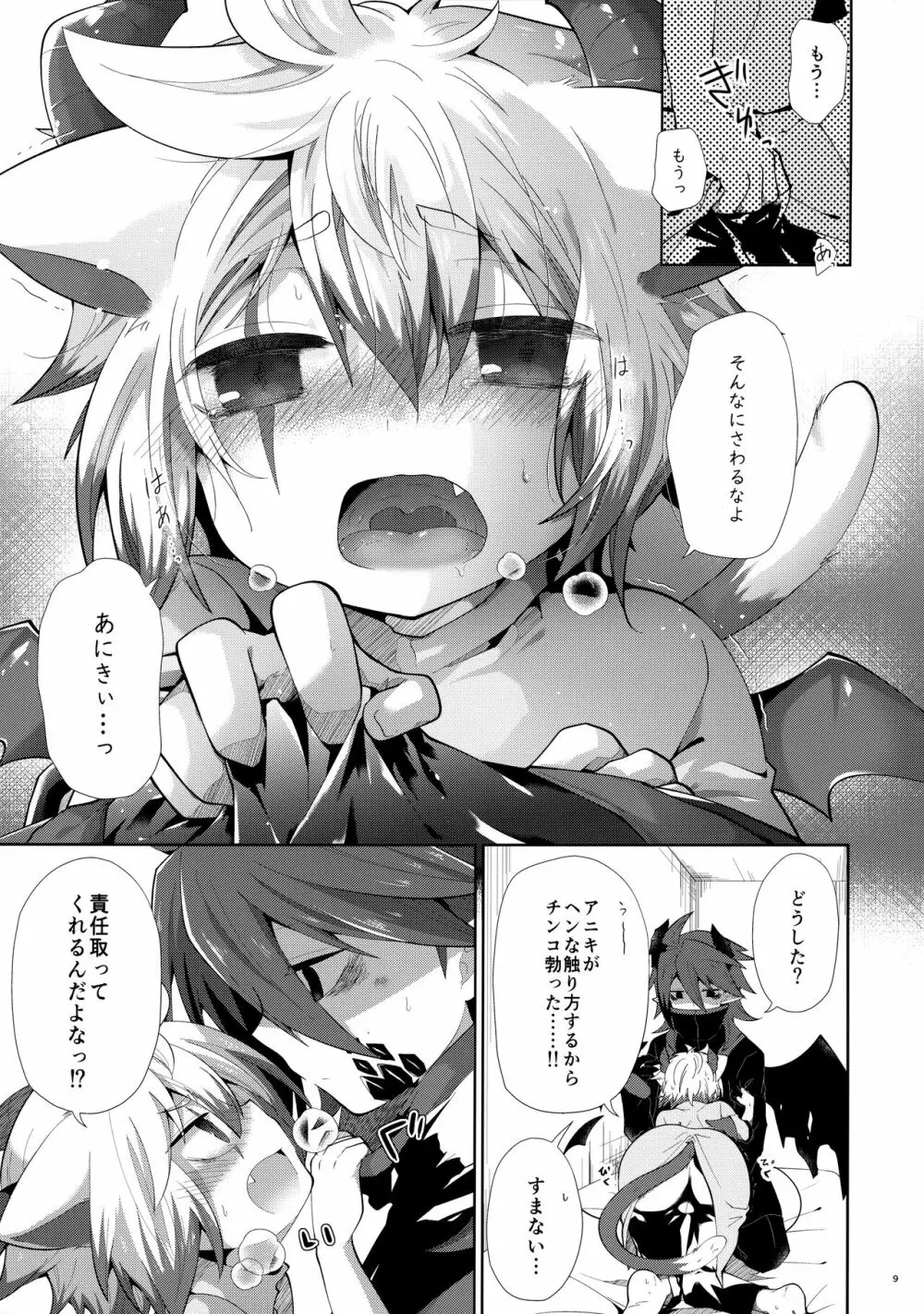 発情にゃんこはアニキに夢中 Page.8