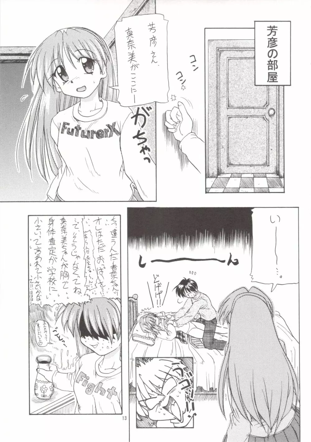 Manami C-SPEC Page.12