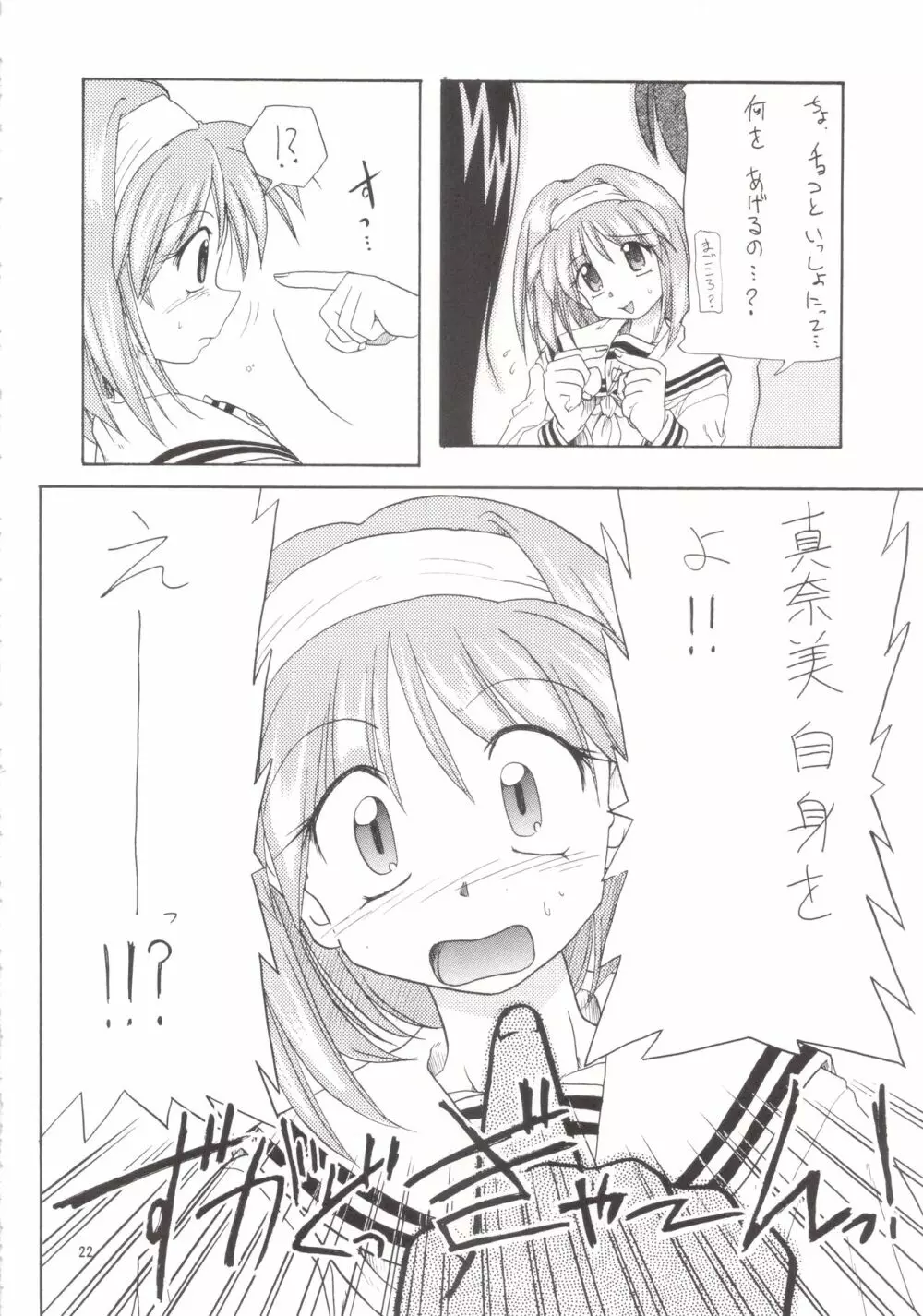 Manami C-SPEC Page.21