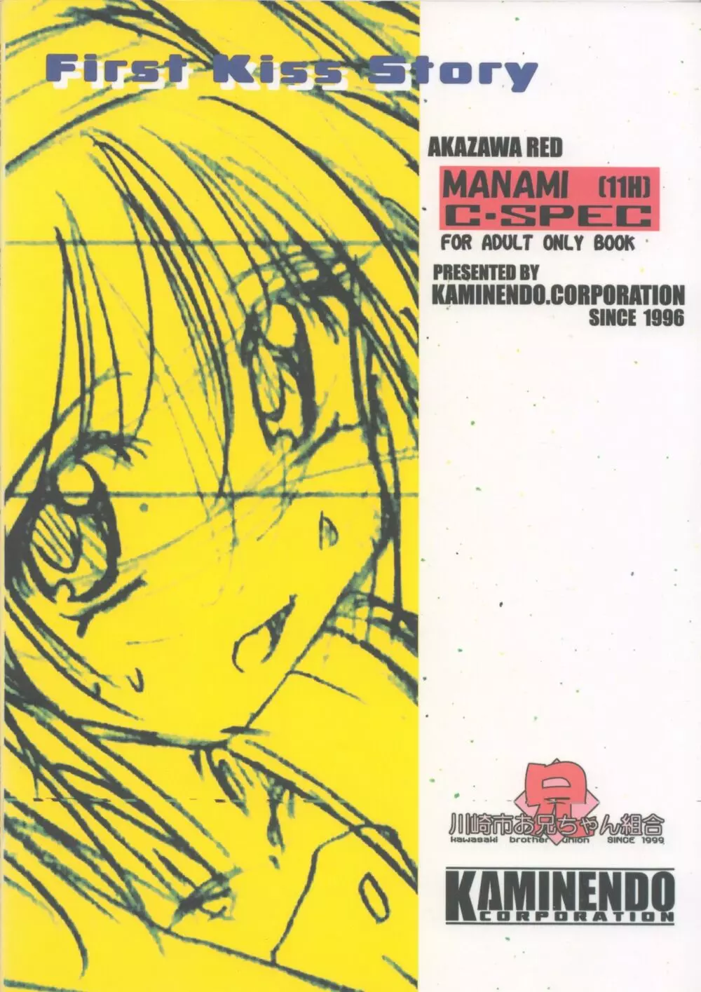 Manami C-SPEC Page.54