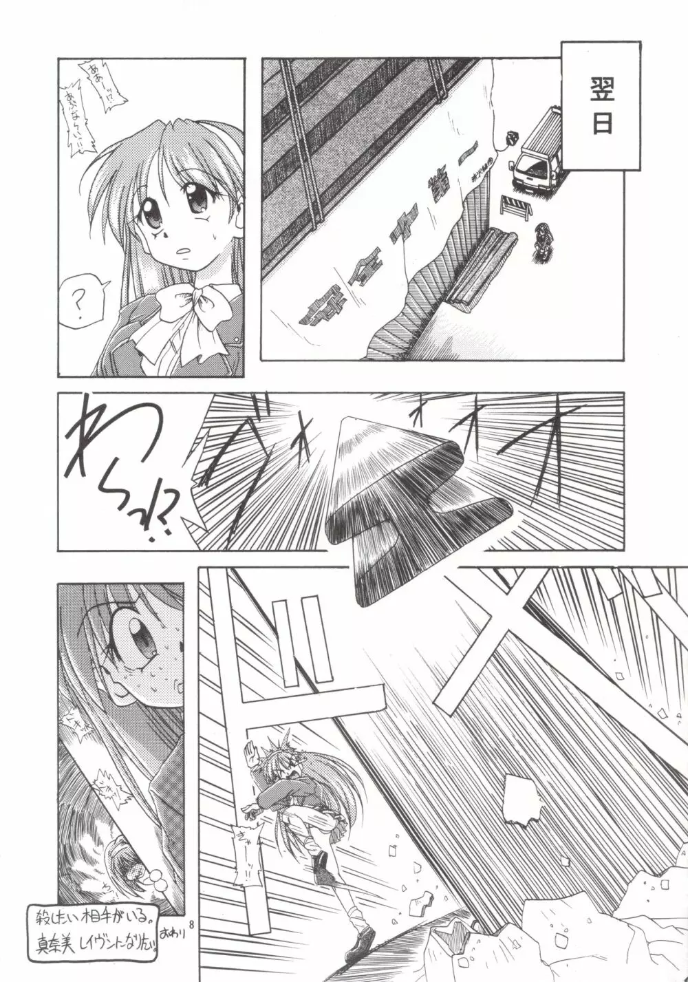 Manami C-SPEC Page.7