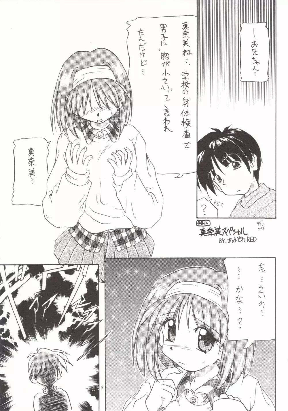 Manami C-SPEC Page.8