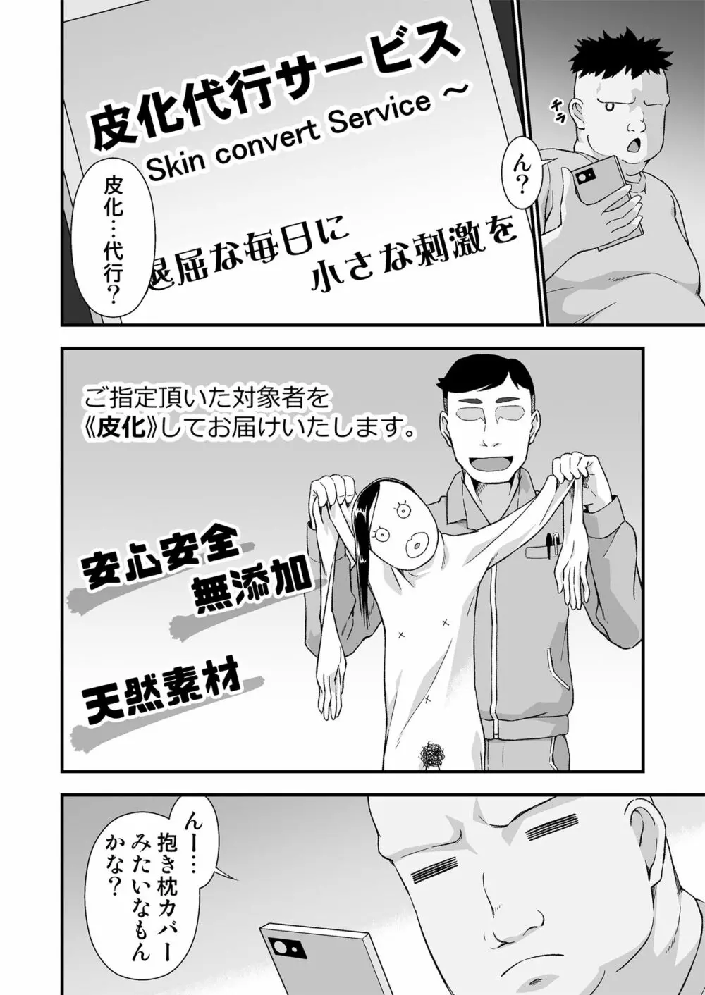 皮化代行 Page.4