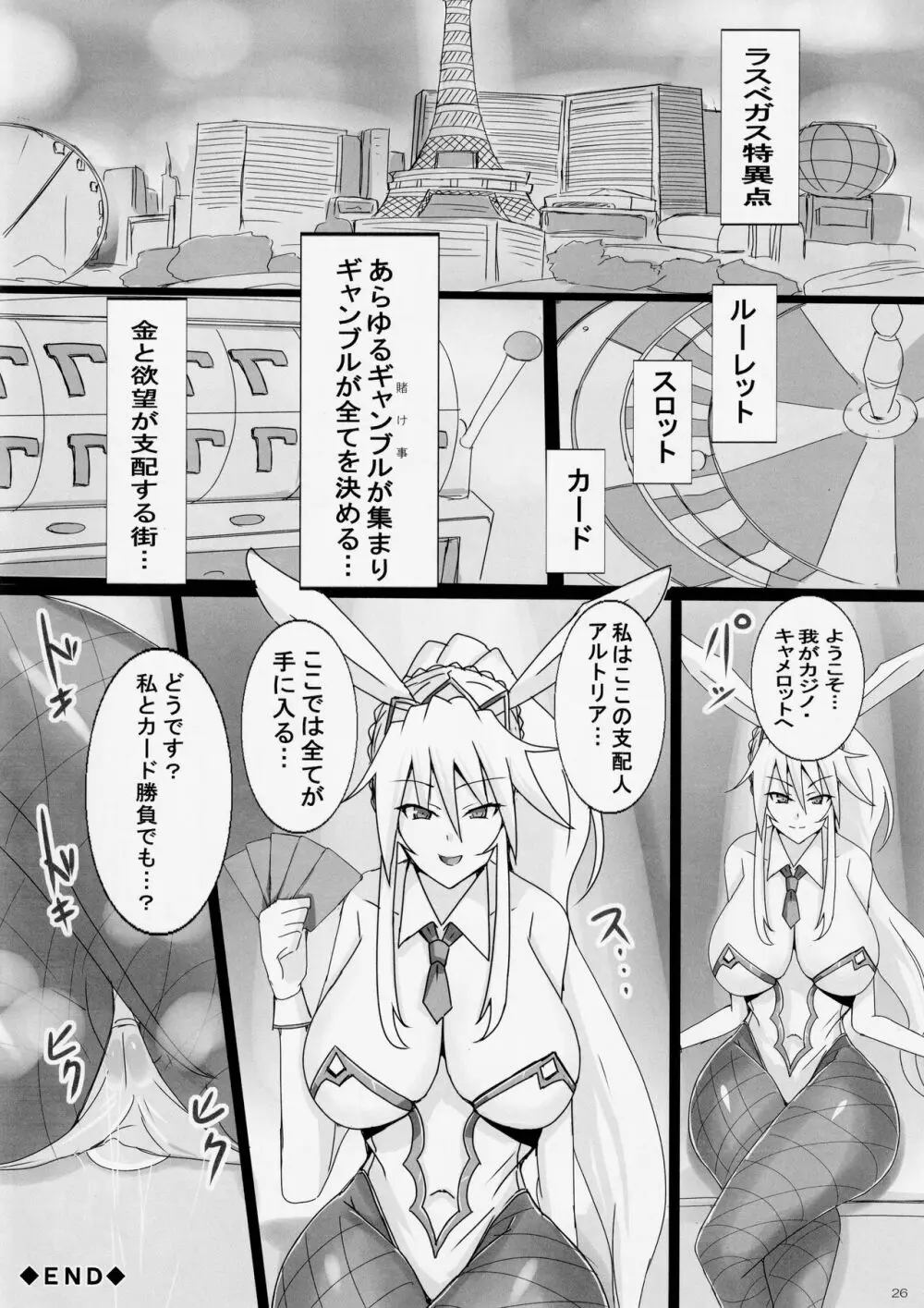 (C102) [ゆずぽん酢 (ジセキ)] 性奴隷(生ディルド)になったショタマスターと搾精バニーアルトリアさん (Fate/Grand Order) Page.25