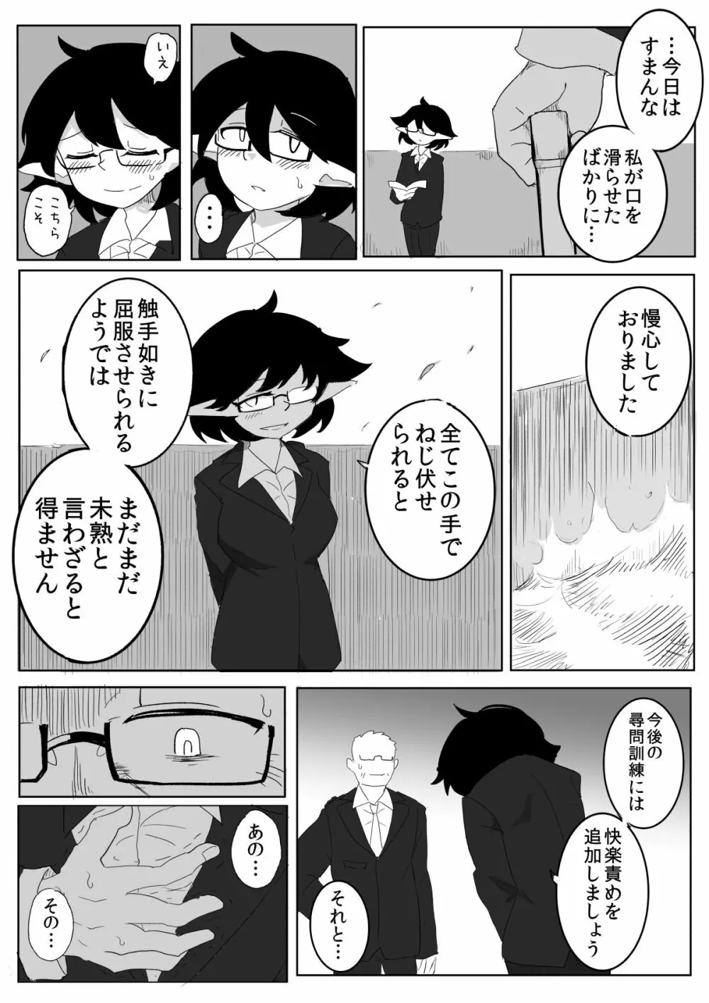 私と触手の給料日2 同人誌 エロ漫画 Nyahentai