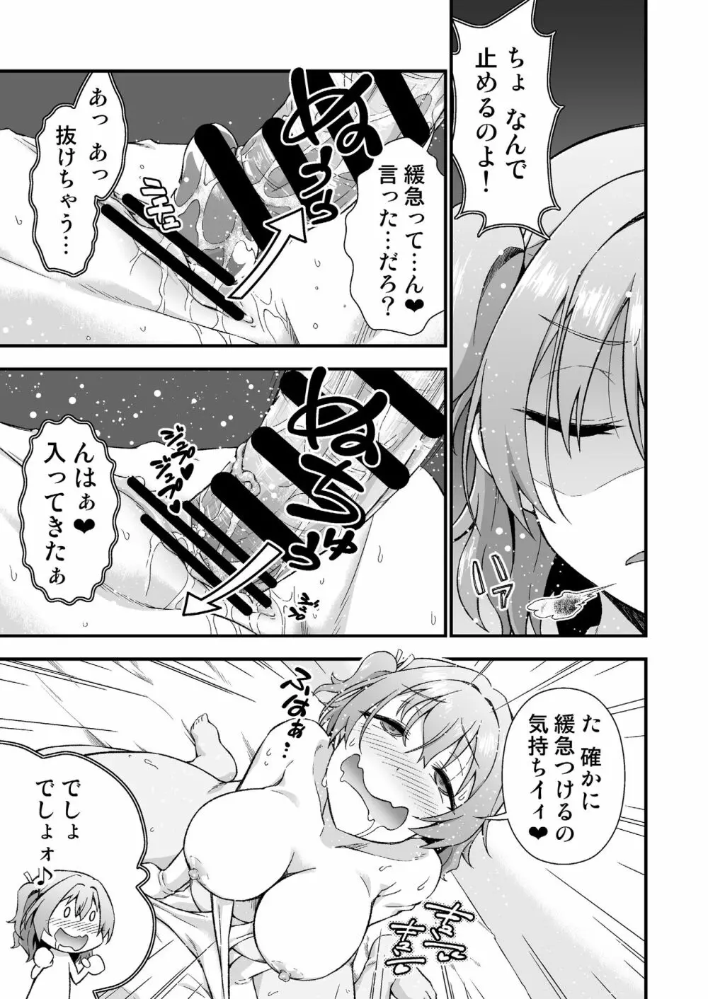 皮化代行 おかわり Page.17