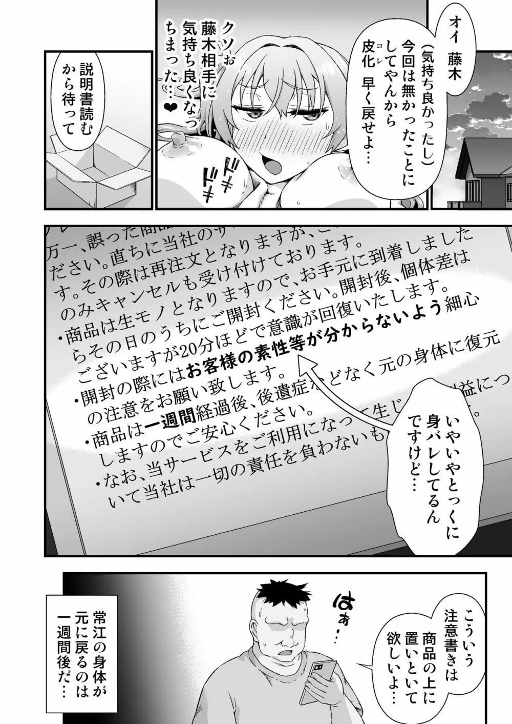 皮化代行 おかわり Page.4