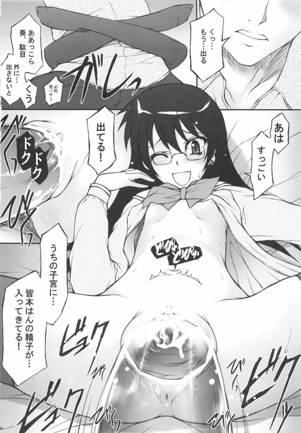 葵ちゃんが一番 Page.8