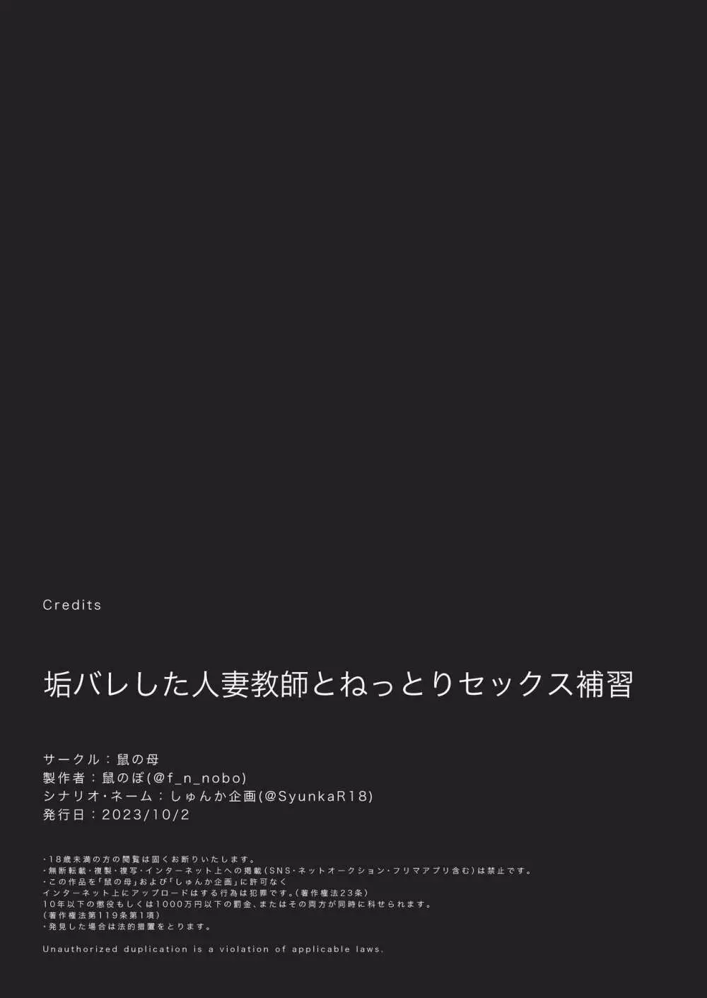 垢バレした人妻教師とねっとりセックス補習 Page.47