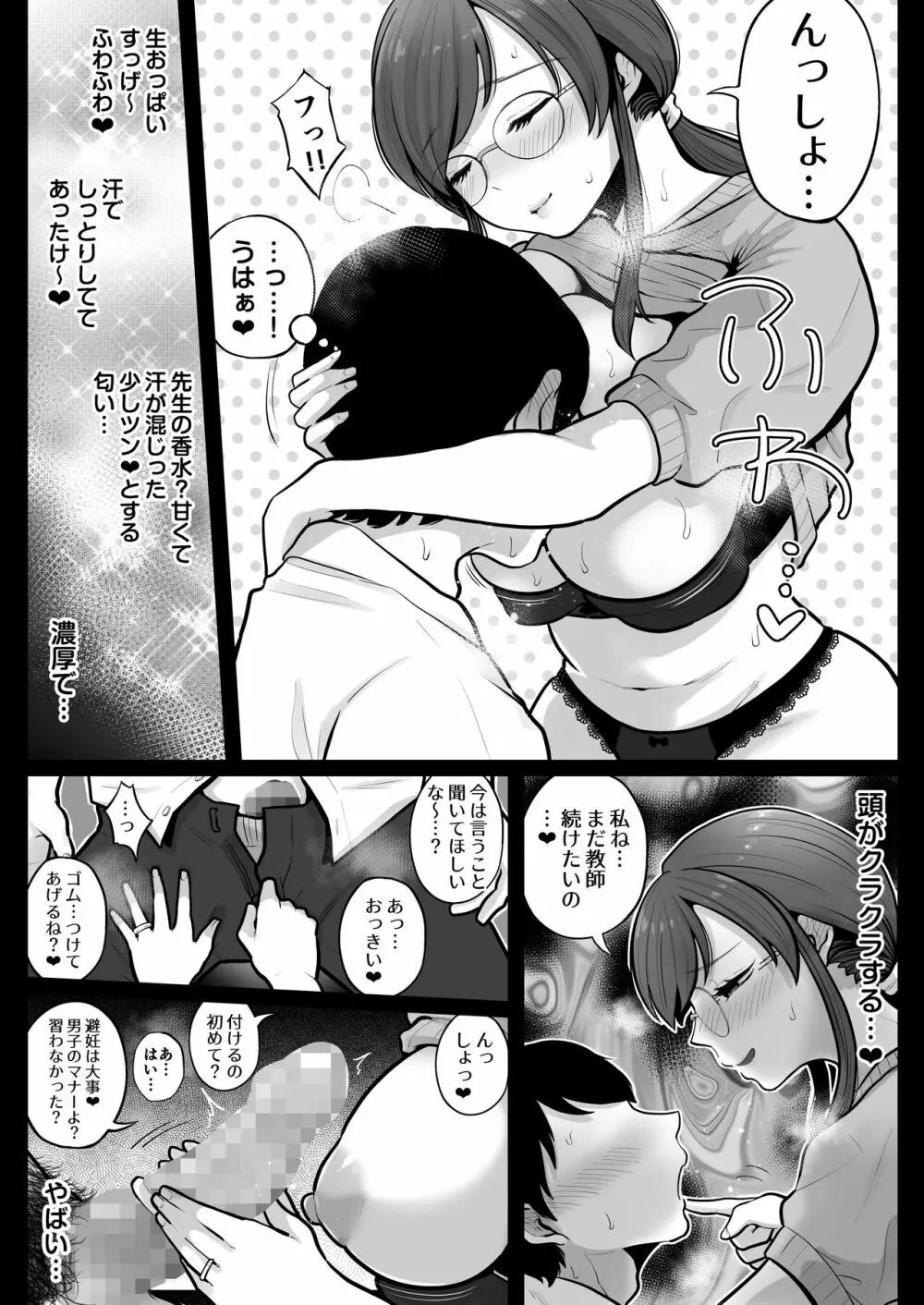 垢バレした人妻教師とねっとりセックス補習 Page.60