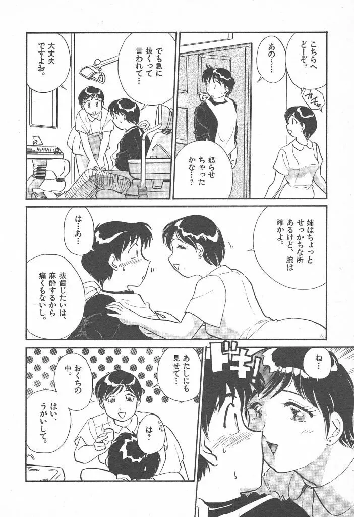 プリプリガールズ 第2巻 Page.106