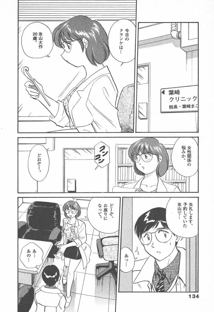 プリプリガールズ 第2巻 Page.134