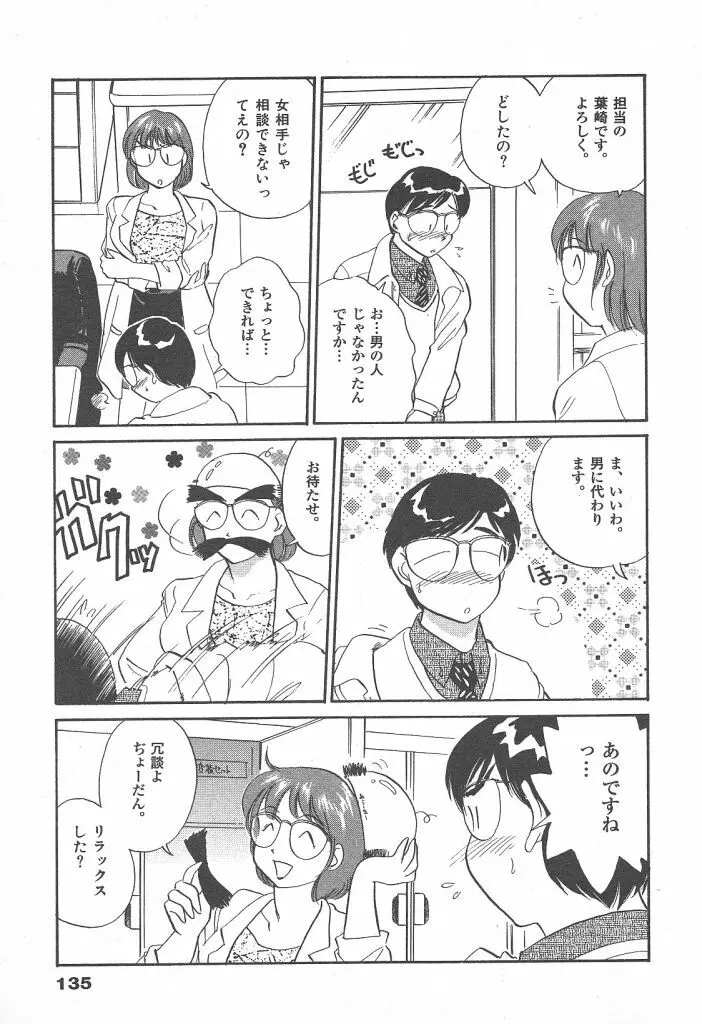 プリプリガールズ 第2巻 Page.135