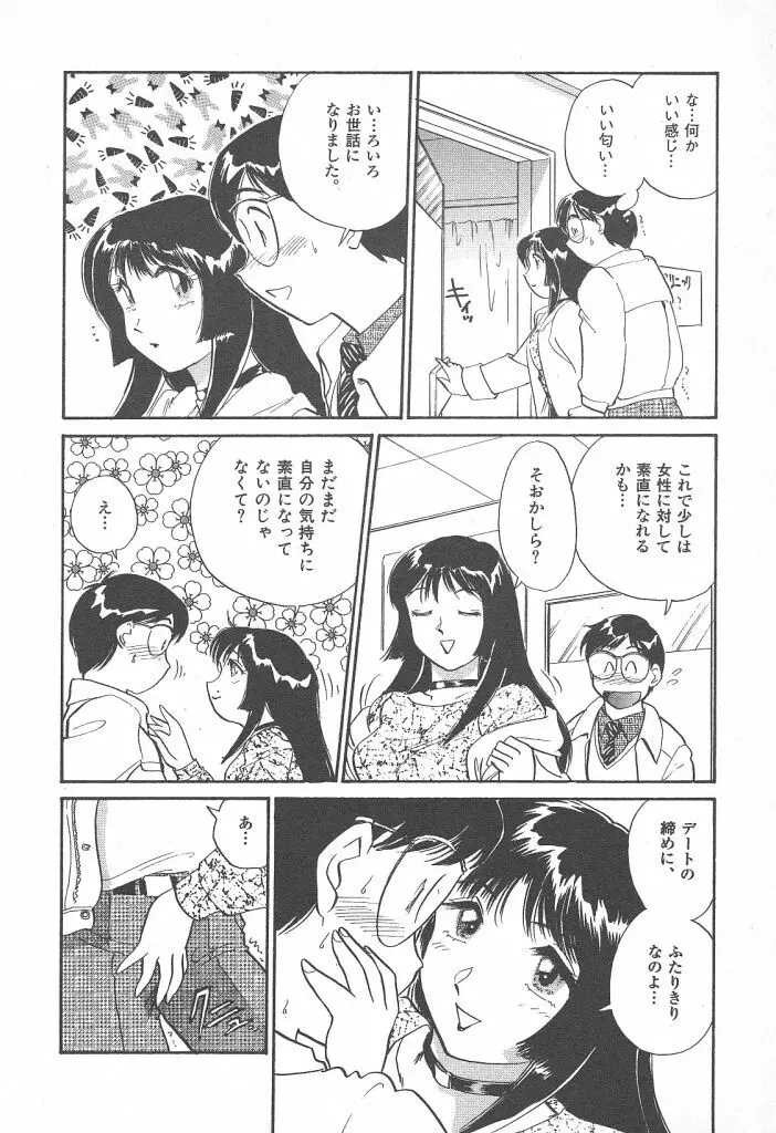 プリプリガールズ 第2巻 Page.142