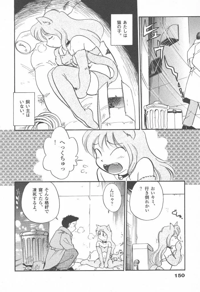 プリプリガールズ 第2巻 Page.150