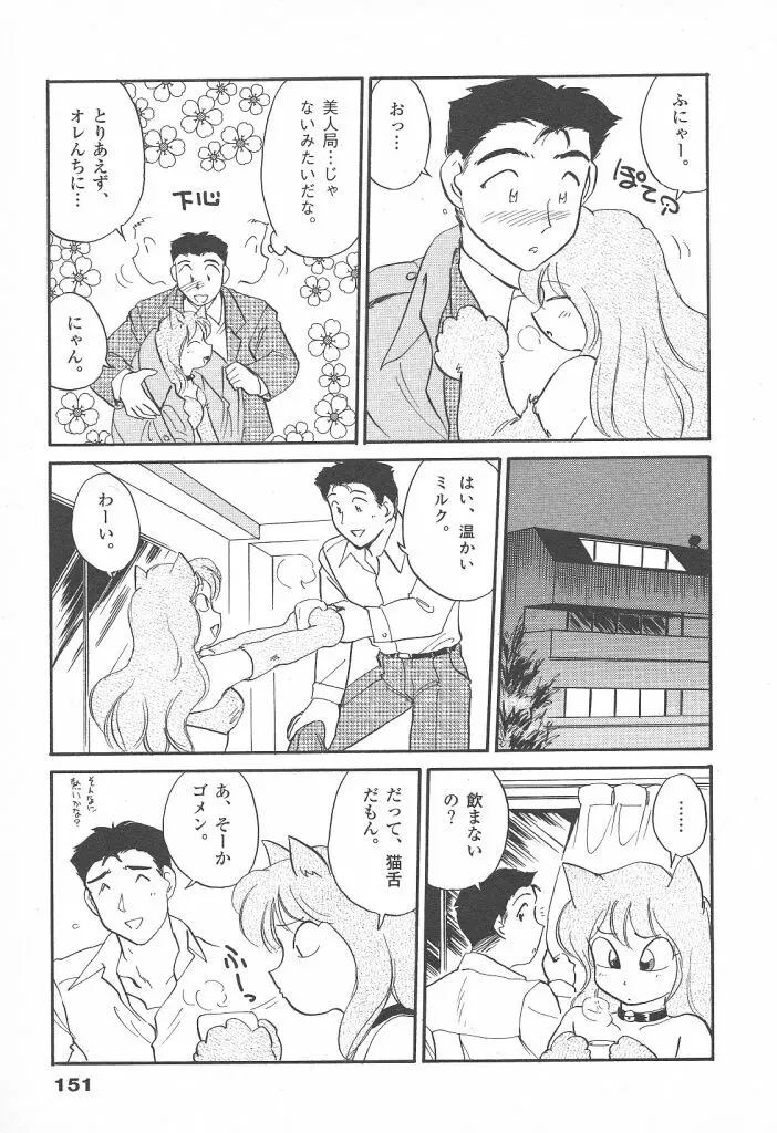 プリプリガールズ 第2巻 Page.151