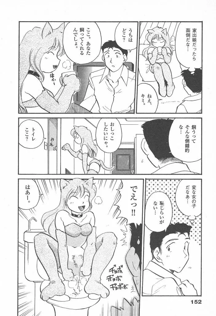 プリプリガールズ 第2巻 Page.152