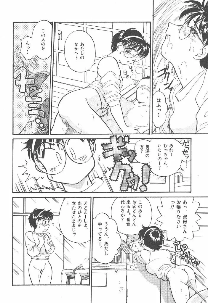 プリプリガールズ 第2巻 Page.16