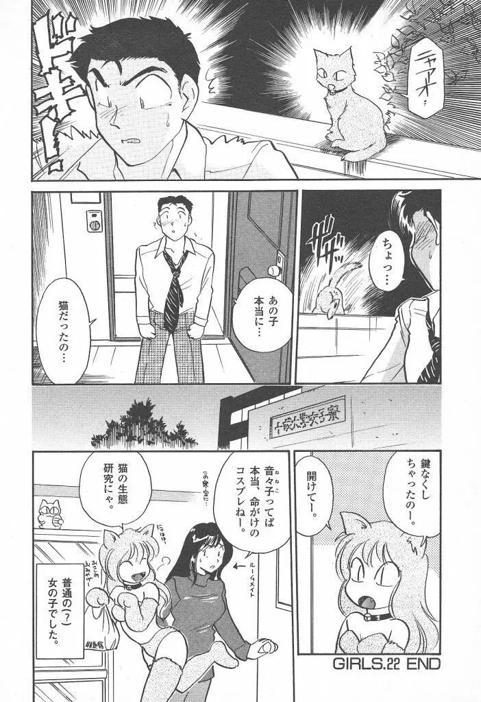 プリプリガールズ 第2巻 Page.164