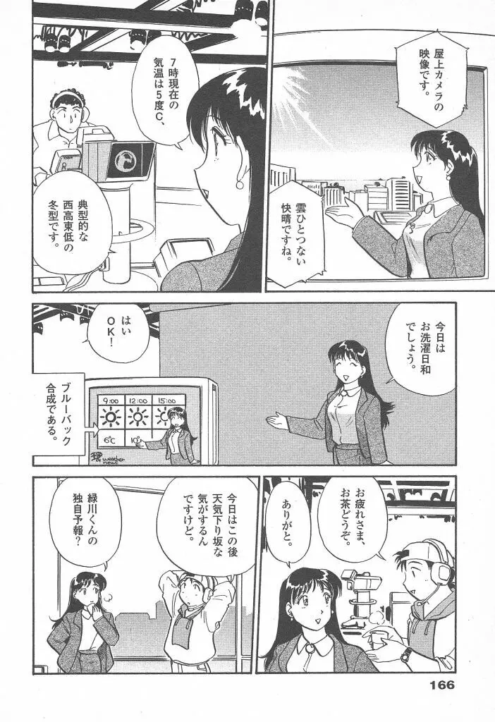 プリプリガールズ 第2巻 Page.166