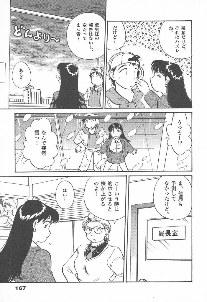 プリプリガールズ 第2巻 Page.167