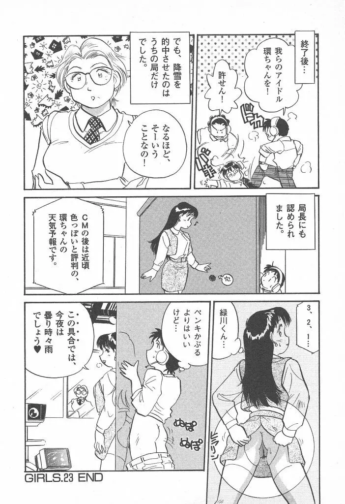 プリプリガールズ 第2巻 Page.180