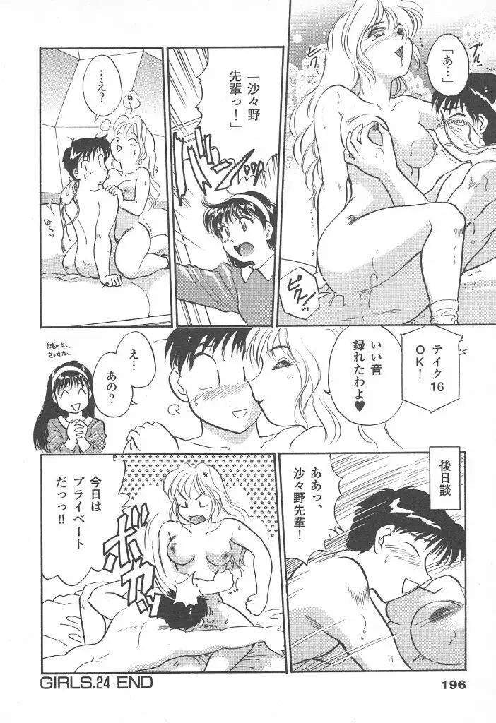 プリプリガールズ 第2巻 Page.196