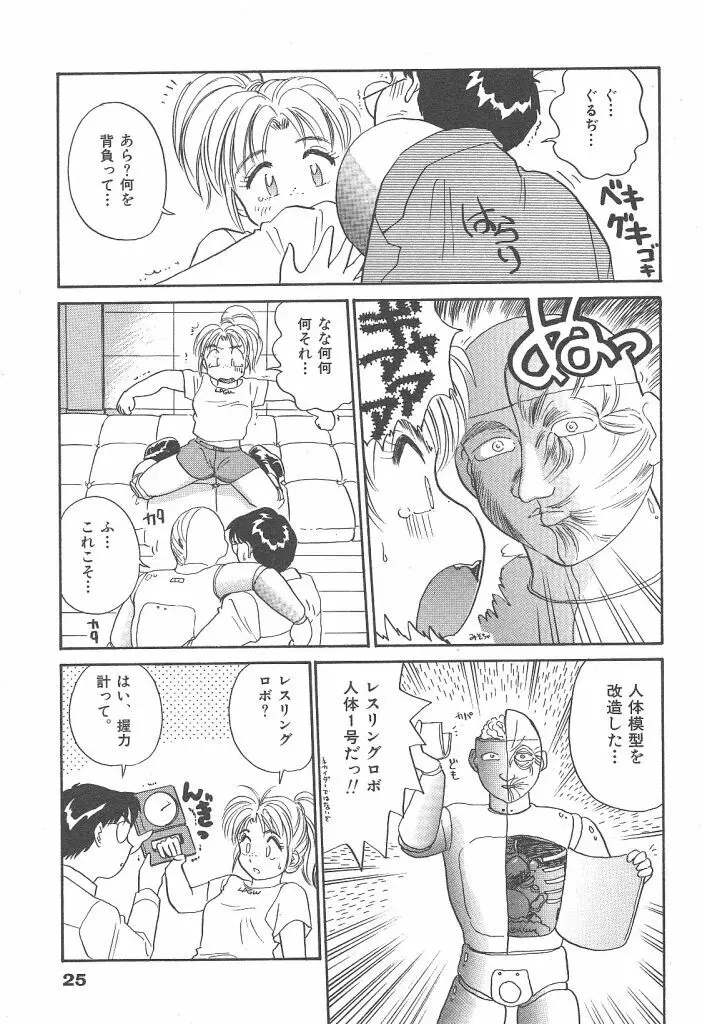 プリプリガールズ 第2巻 Page.25