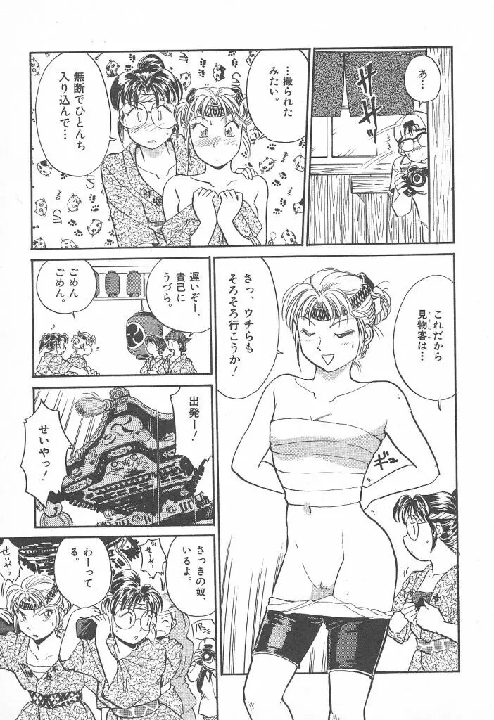 プリプリガールズ 第2巻 Page.57