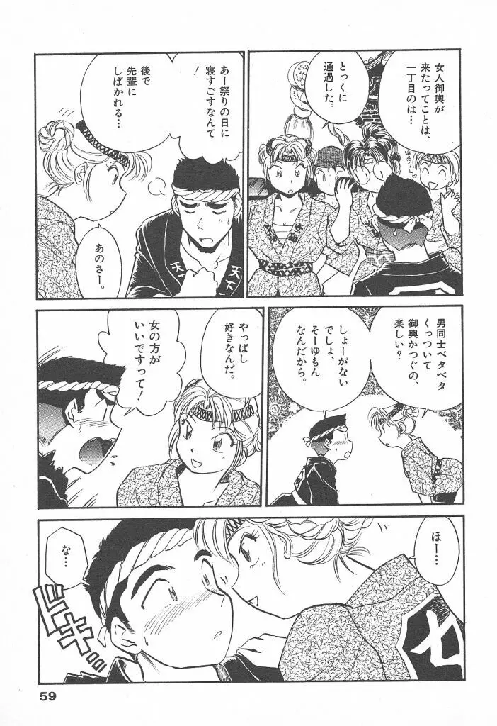 プリプリガールズ 第2巻 Page.59