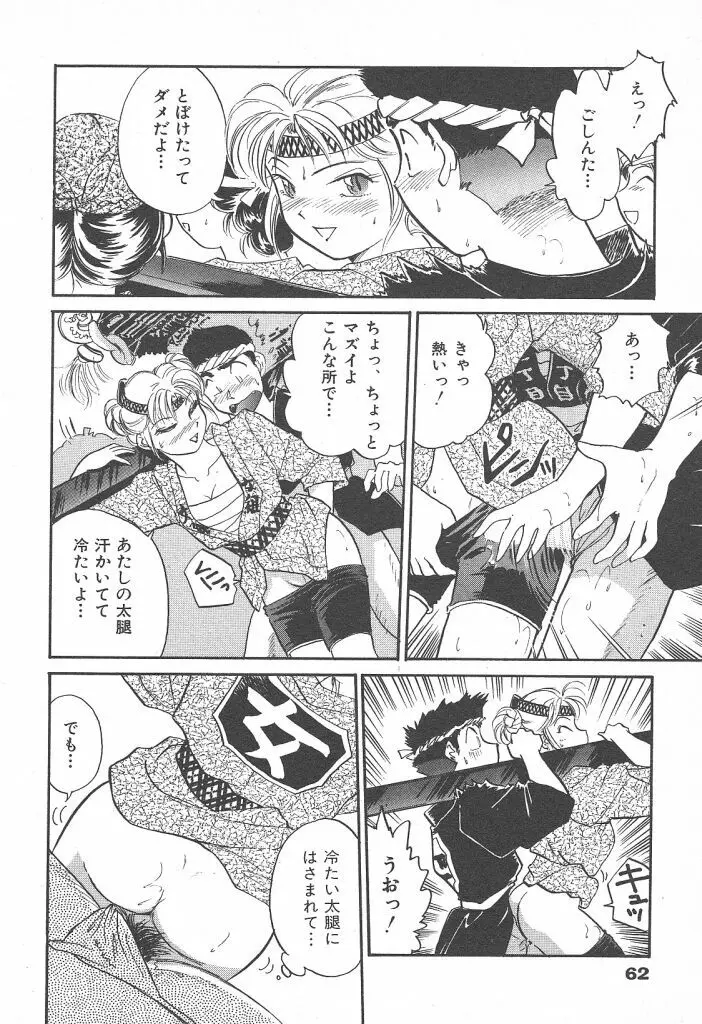 プリプリガールズ 第2巻 Page.62