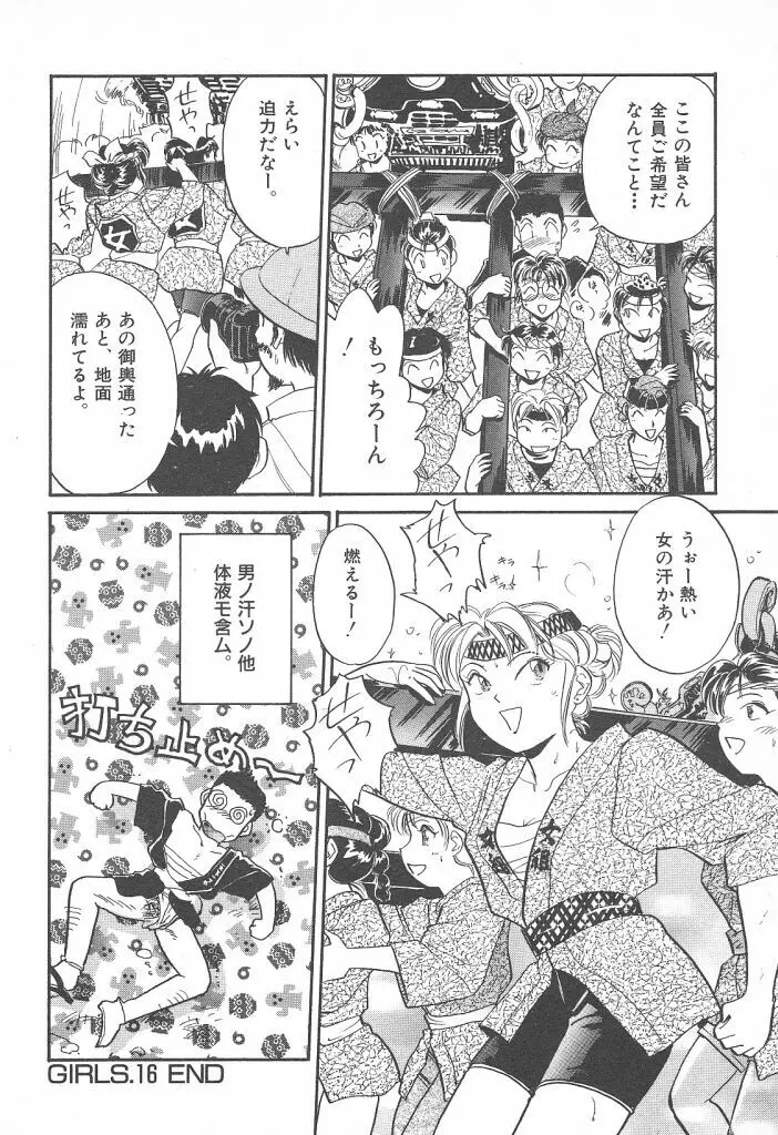 プリプリガールズ 第2巻 Page.68