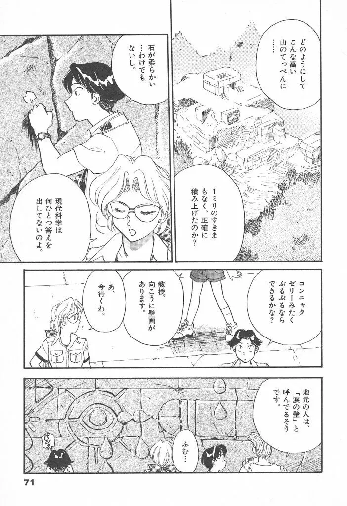 プリプリガールズ 第2巻 Page.71