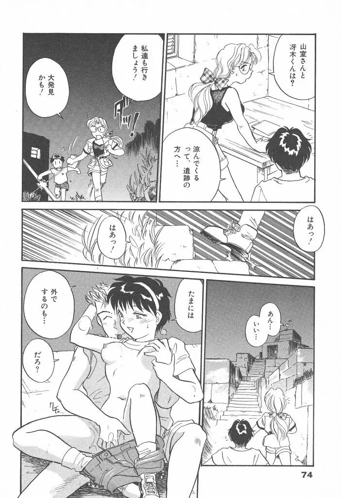 プリプリガールズ 第2巻 Page.74