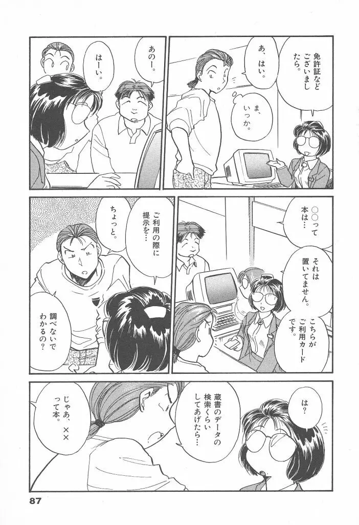 プリプリガールズ 第2巻 Page.87