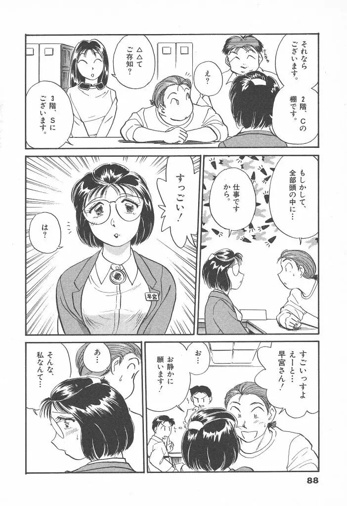 プリプリガールズ 第2巻 Page.88